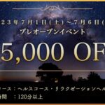 プレオープンのお知らせ