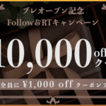 RTキャンペーンのお知らせ