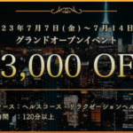 グランドオープンのお知らせ