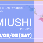 コラボイベント追加情報のお知らせ