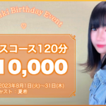 夏希さんバースデーイベントのお知らせ